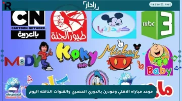 موعد مباراة الأهلي ومودرن بالدوري المصري والقنوات الناقلة اليوم